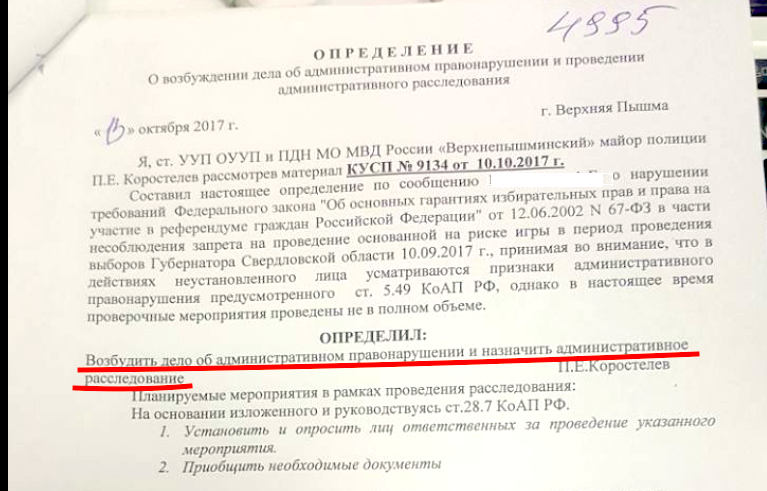 Полиция возбудила дело из-за проведения лотереи в день выборов в Свердловской области