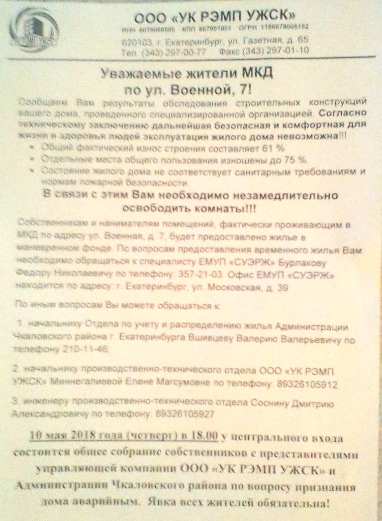 В Екатеринбурге людей оставили жить в общежитии с обрушившейся стеной