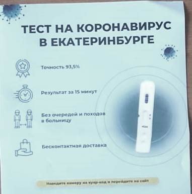Где Купить Экспресс Тест В Екатеринбурге