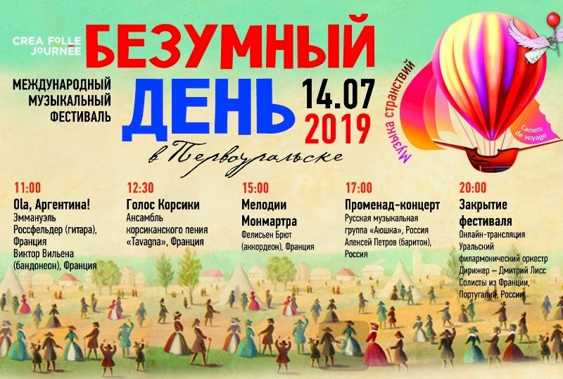 Фестиваль «Безумные дни» на Урале становится областным 