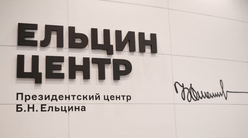 «Уродует город»: губернатор Евгений Куйвашев раскритиковал батут у Ельцин Центра