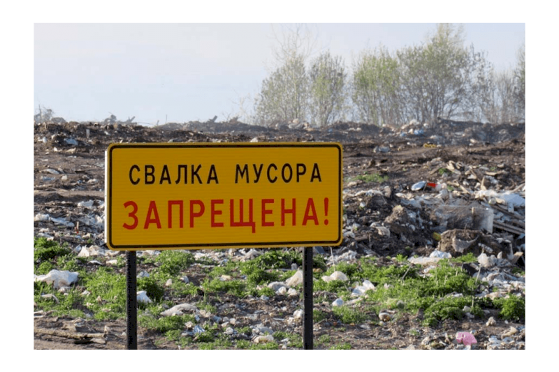 В 2022 году в двух городах башкирского Зауралья планируется ликвидация свалок