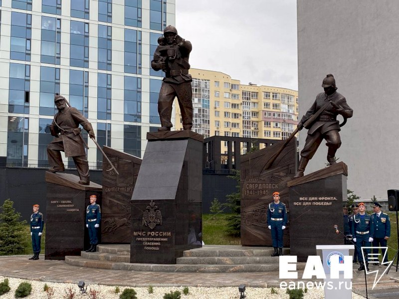 Памятник сотрудникам МЧС открыли в центре Екатеринбурга. ФОТО. ВИДЕО