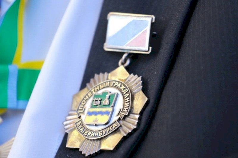 Определены кандидаты на звание почетного гражданина Екатеринбурга