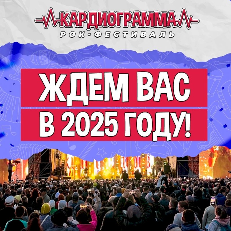 Рок-фестиваль «Кардиограмма» в Екатеринбурге перенесли на год 