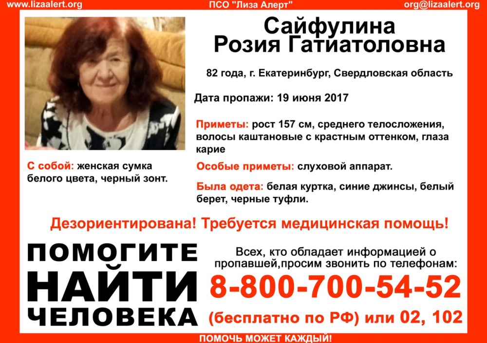 Свежие вакансии в екатеринбурге для женщин пенсионеров. Дезориентированная женщина. Пропала женщина мошенники по телефону Екатеринбург.