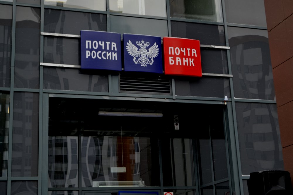 Почта россии центральный офис в москве