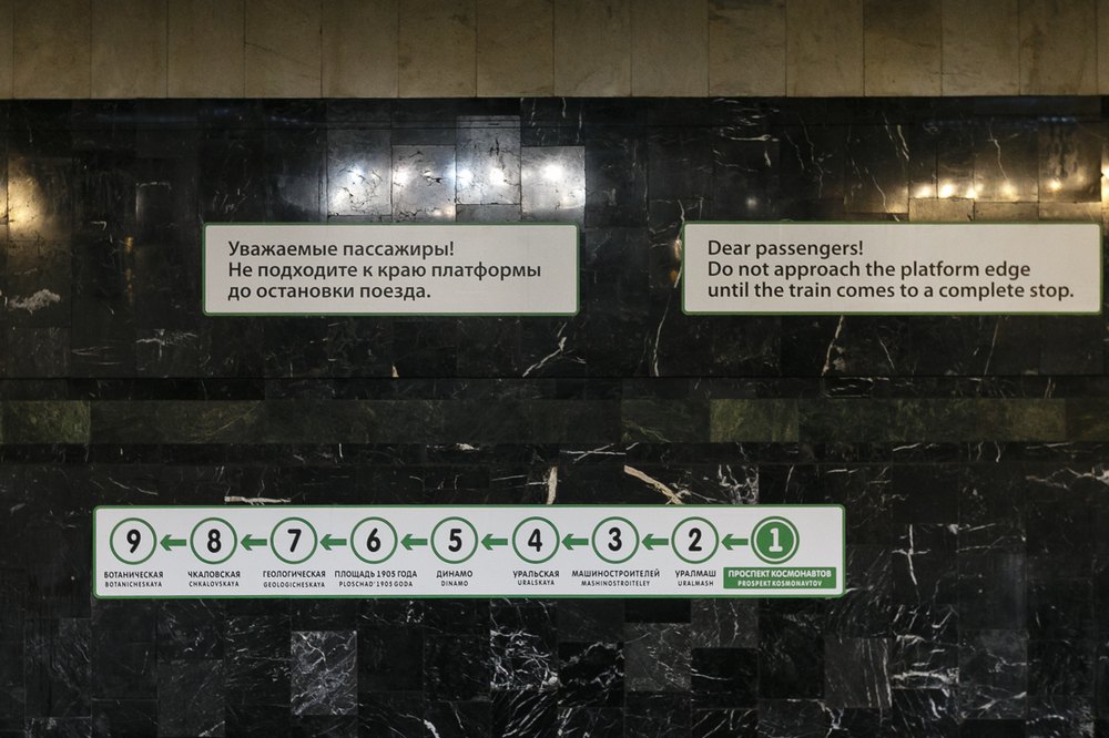 Карта в стоп листе екатеринбург метро