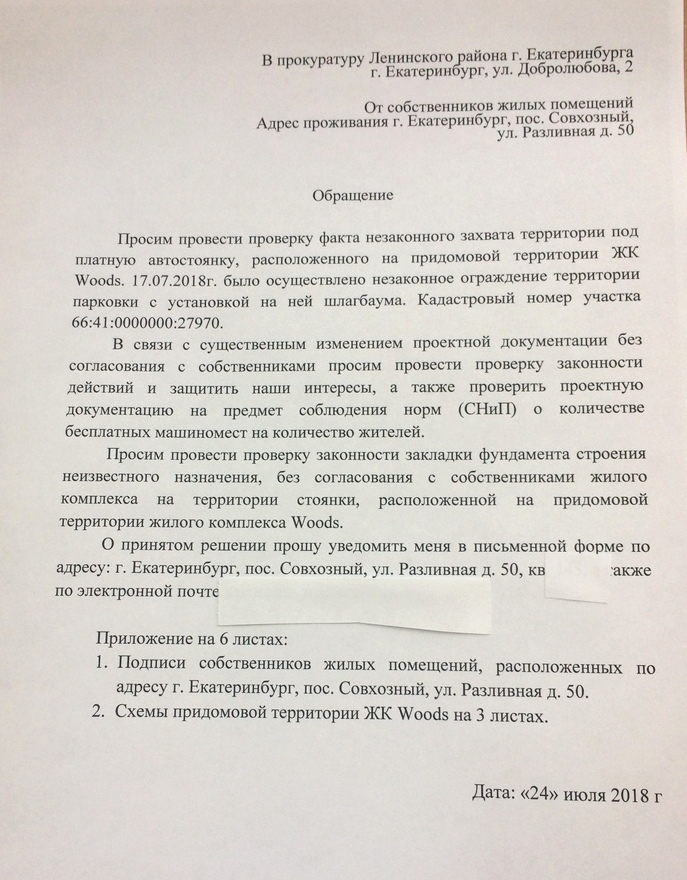 Заявление на благоустройство придомовой территории многоквартирного дома образец