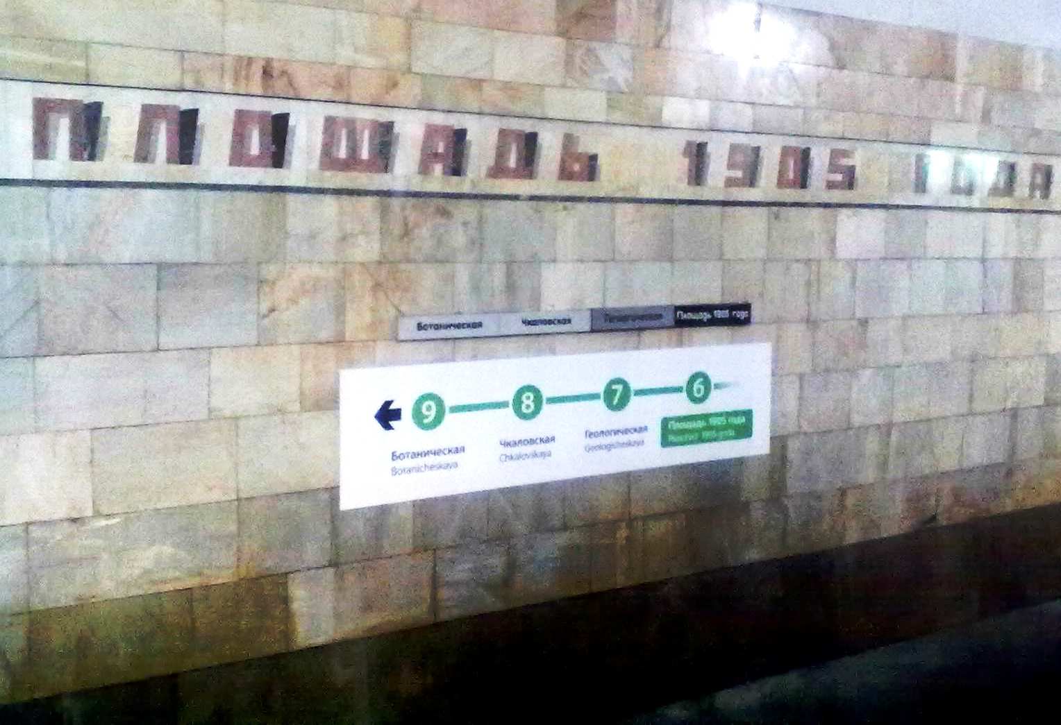 надпись метро