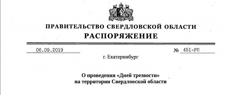 Распоряжения губернатора свердловской