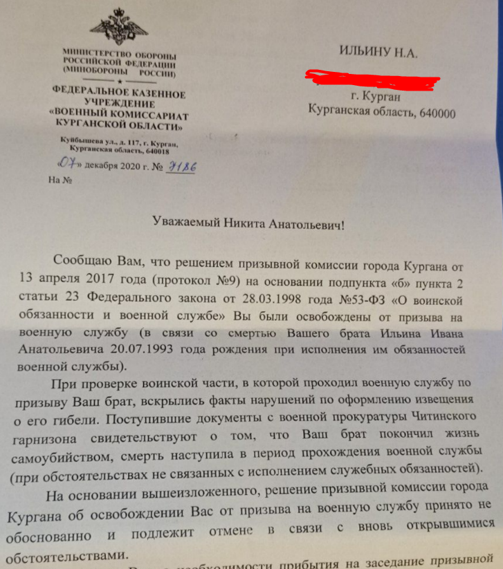 Письмо в комиссариат. Письмо в военкомат. Письмо в военный комиссариат. Письмо от военкомата. Письмо от военного комиссариата.