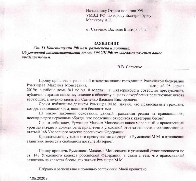 Заявление по ст 306 ук рф образец