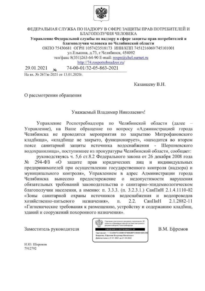 Челябинская мэрия получила предостережение из Роспотребнадзора из-за  Митрофановского кладбища