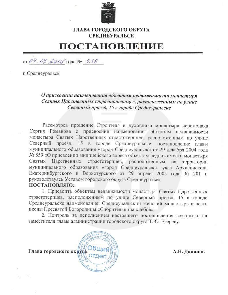 Постановление о присвоении адреса объекту недвижимости. Присвоение милицейского адреса объекта адресации. Присвоение милицейского адреса объекту недвижимости. Постановление о присвоении наименования улице. Документ о присвоении милицейского адреса.