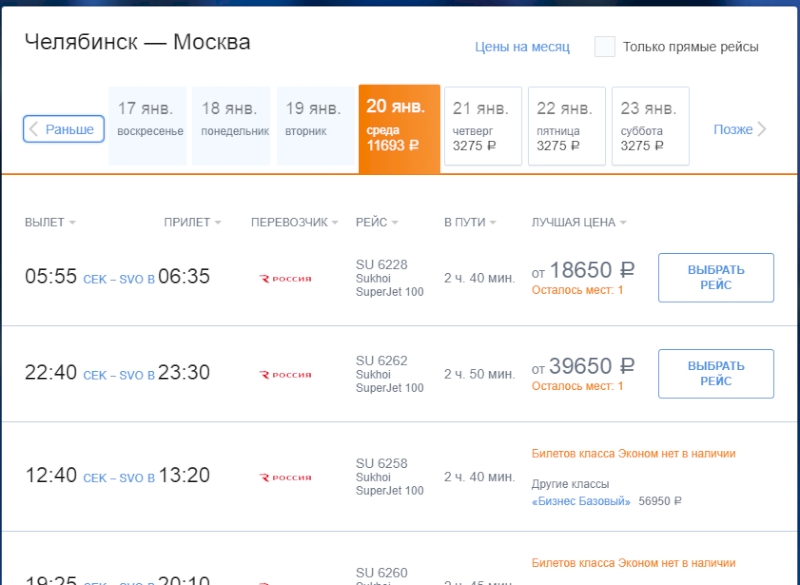 билеты до челябинска на самолет из москвы
