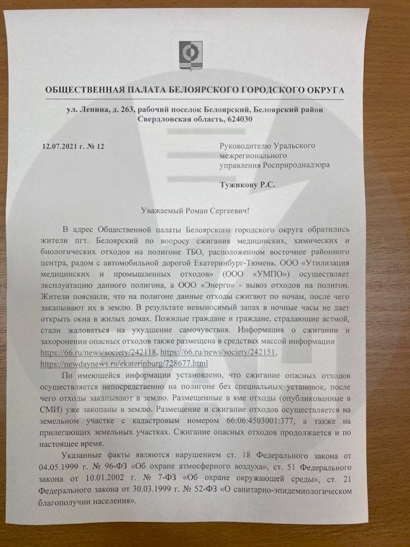 В скандал со свалкой в Белоярском, где нашли обгоревшую ногу, вмешалась  Общественная палата (ДОКУМЕНТ)