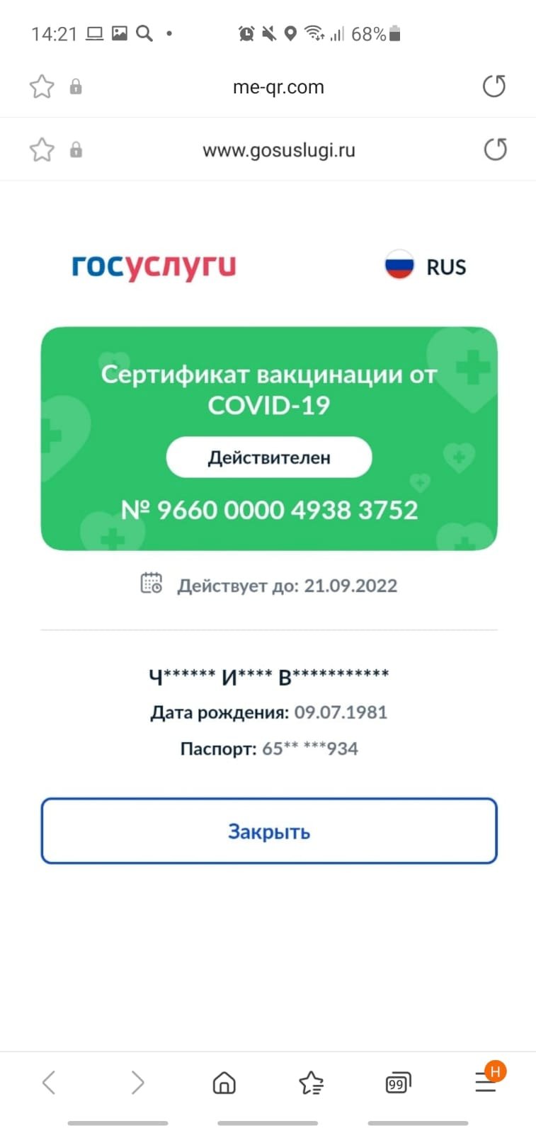 Внимание! QR-коды прививочных сертификатов свердловчан могут использоваться  для заражения телефонов вирусами (КАК ЗАЩИТИТЬСЯ) | 08.11.2021 |  Екатеринбург - БезФормата