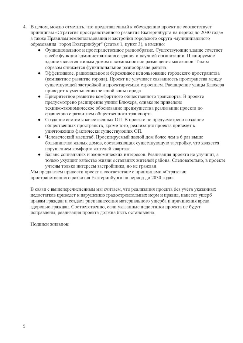 Жители Втузгородка в Екатеринбурге собирают подписи против строительства  небоскреба (ДОКУМЕНТ)