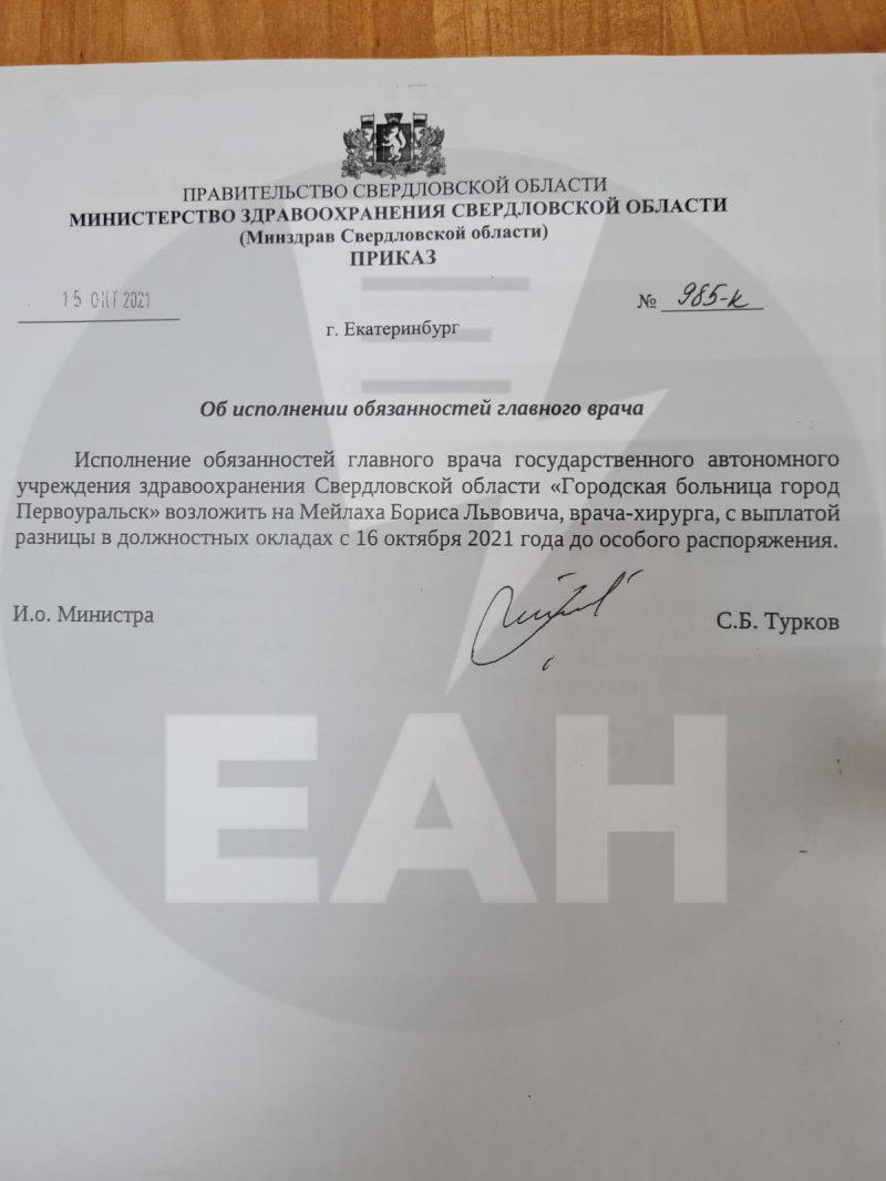 В Свердловской области отстранен от работы главврач скандальной больницы (ДОКУМЕНТ)