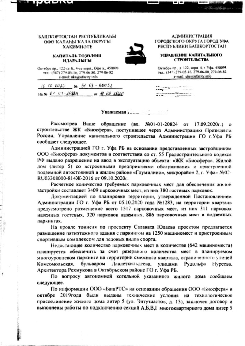 Затраты жильцов увеличатся вдвое». Эксперт – об иске к уфимскому застройщику