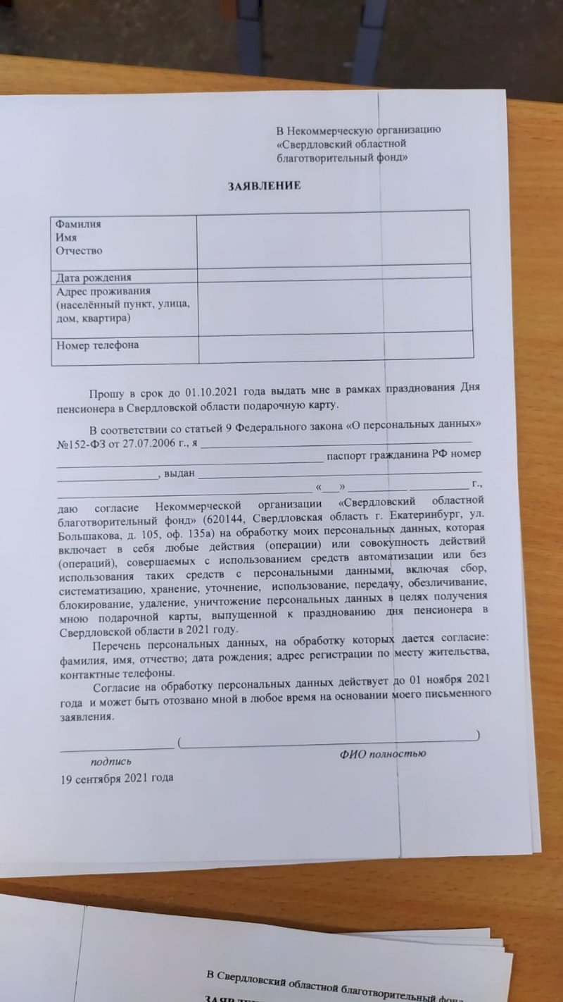 Был ажиотажный спрос»: в Свердловской области досрочно завершилась раздача  подарочных карточек пенсионерам | 19.09.2021 | Екатеринбург - БезФормата