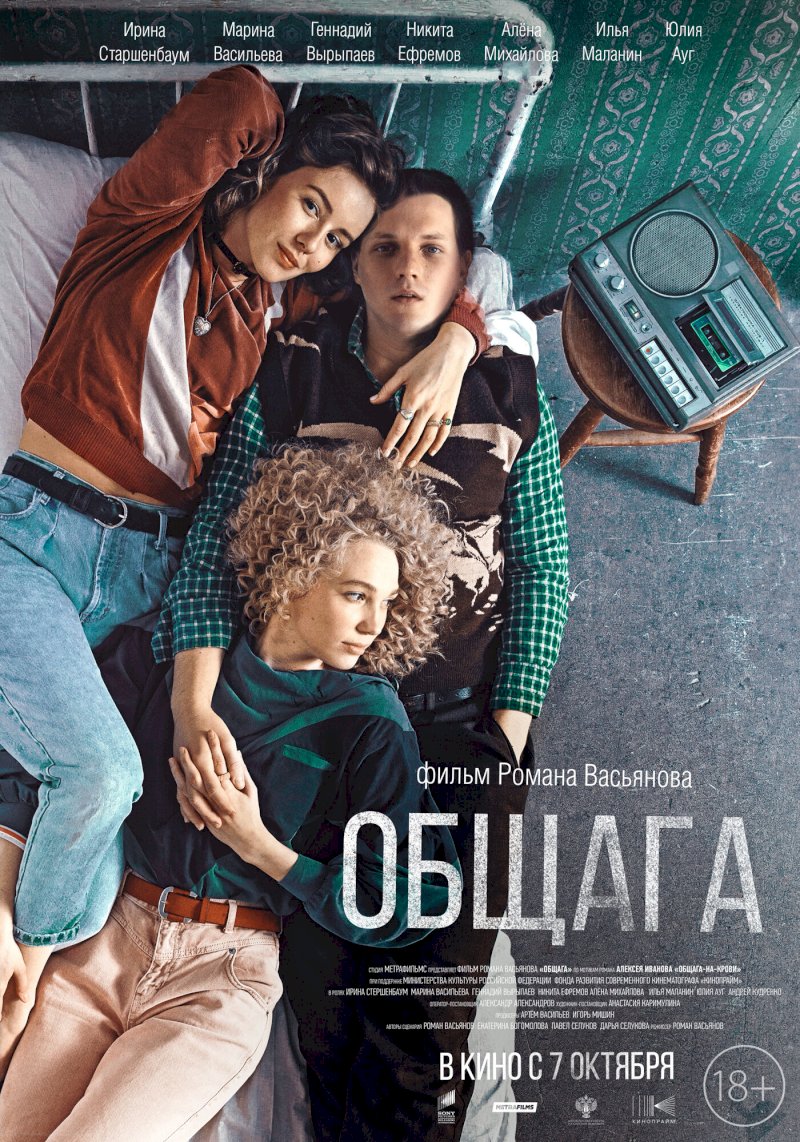 В Екатеринбурге состоится премьера фильма «Общага» по книге Иванова и  встреча с писателем