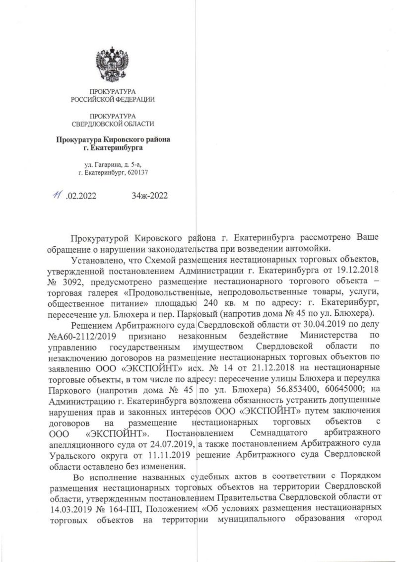 Оснований для реагирования нет»: прокуратура в Екатеринбурге отчиталась о  проверке автомойки на Блюхера (ДОКУМЕНТ)