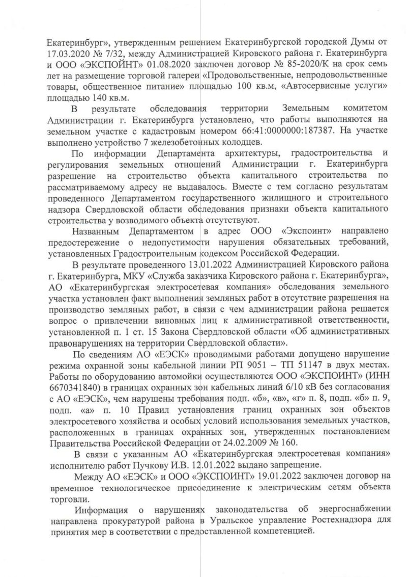 Оснований для реагирования нет»: прокуратура в Екатеринбурге отчиталась о  проверке автомойки на Блюхера (ДОКУМЕНТ)