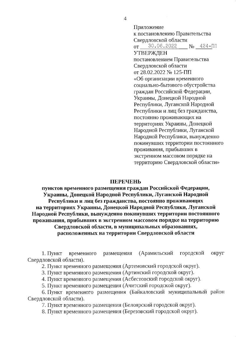 Места для размещения беженцев с Донбасса утвердил губернатор Свердловской  области. СПИСОК