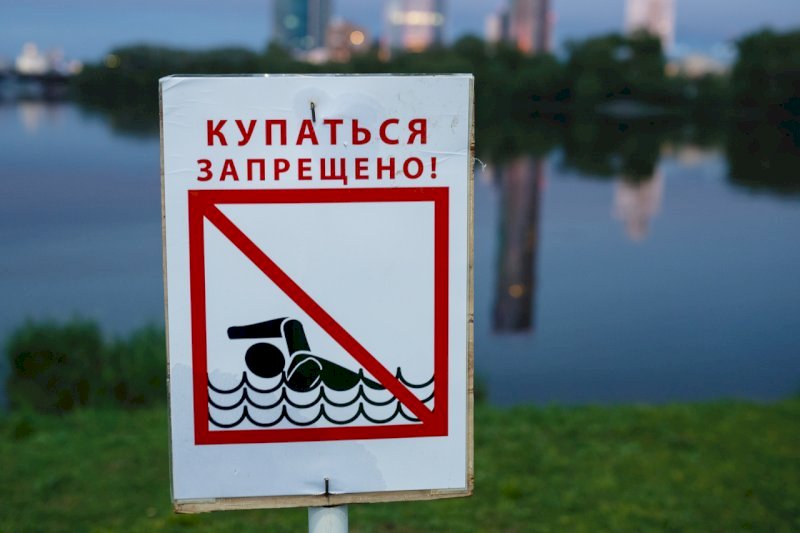Ни купаться. Запрет купания в водоемах для детей. Красивые водоемы Свердловской области. Городской пляж на голубом озере. Карьер для купания в Пышме.