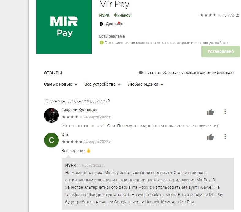 Извините, произошла внутренняя ошибка Mir Pay: что делать?