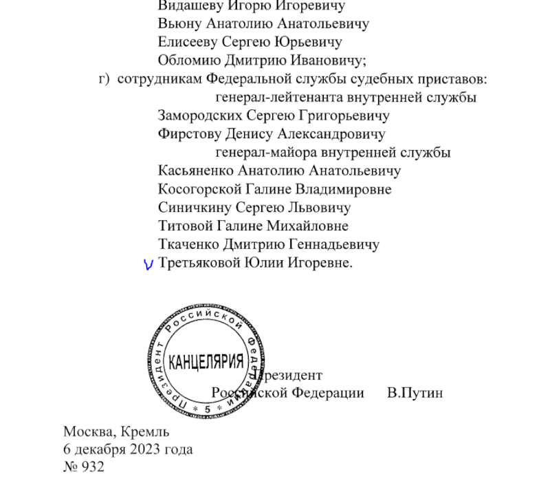 Указ о присвоении генеральских званий сегодня список