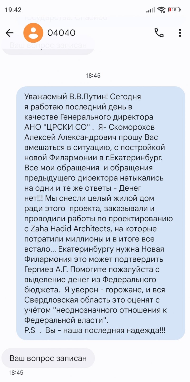 Путину пожаловались на нереализованный проект филармонии, который курировал  задержанный свердловский чиновник