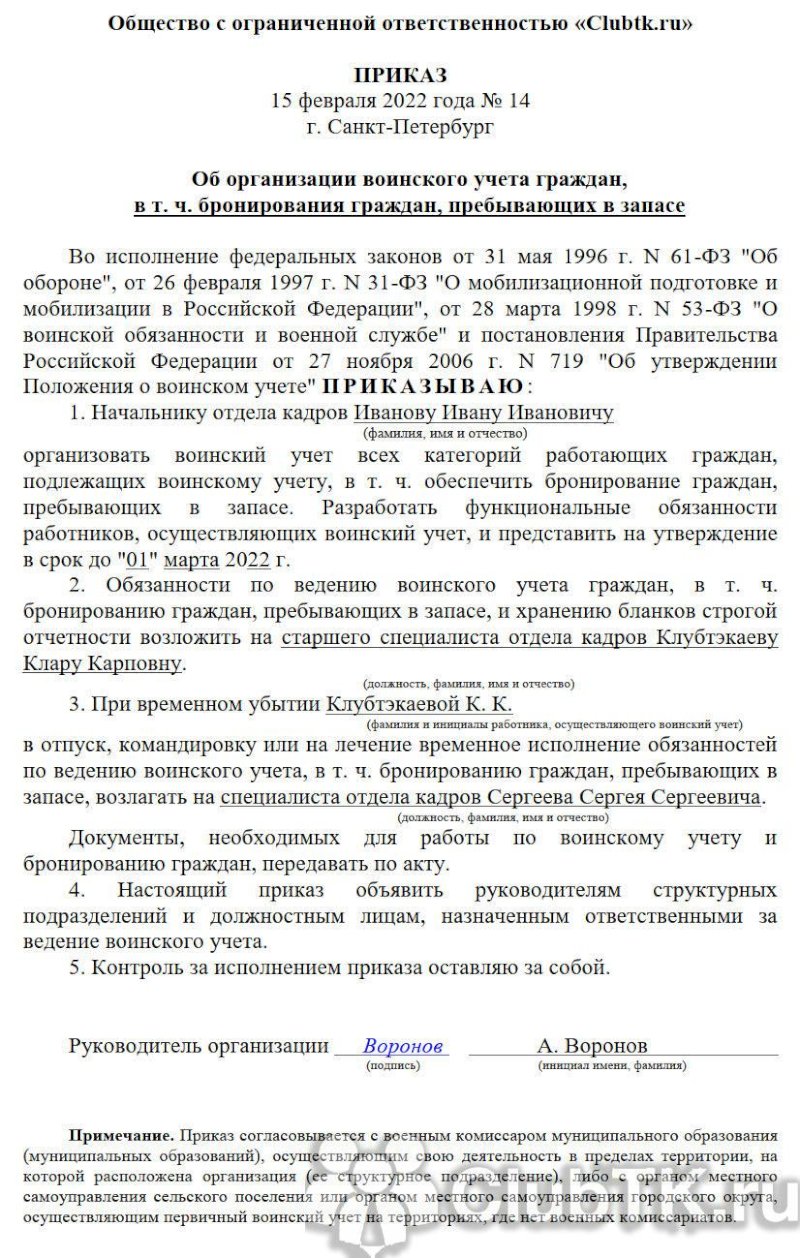 Как организовать воинский учет в небольшой компании - ликбез ЕАН