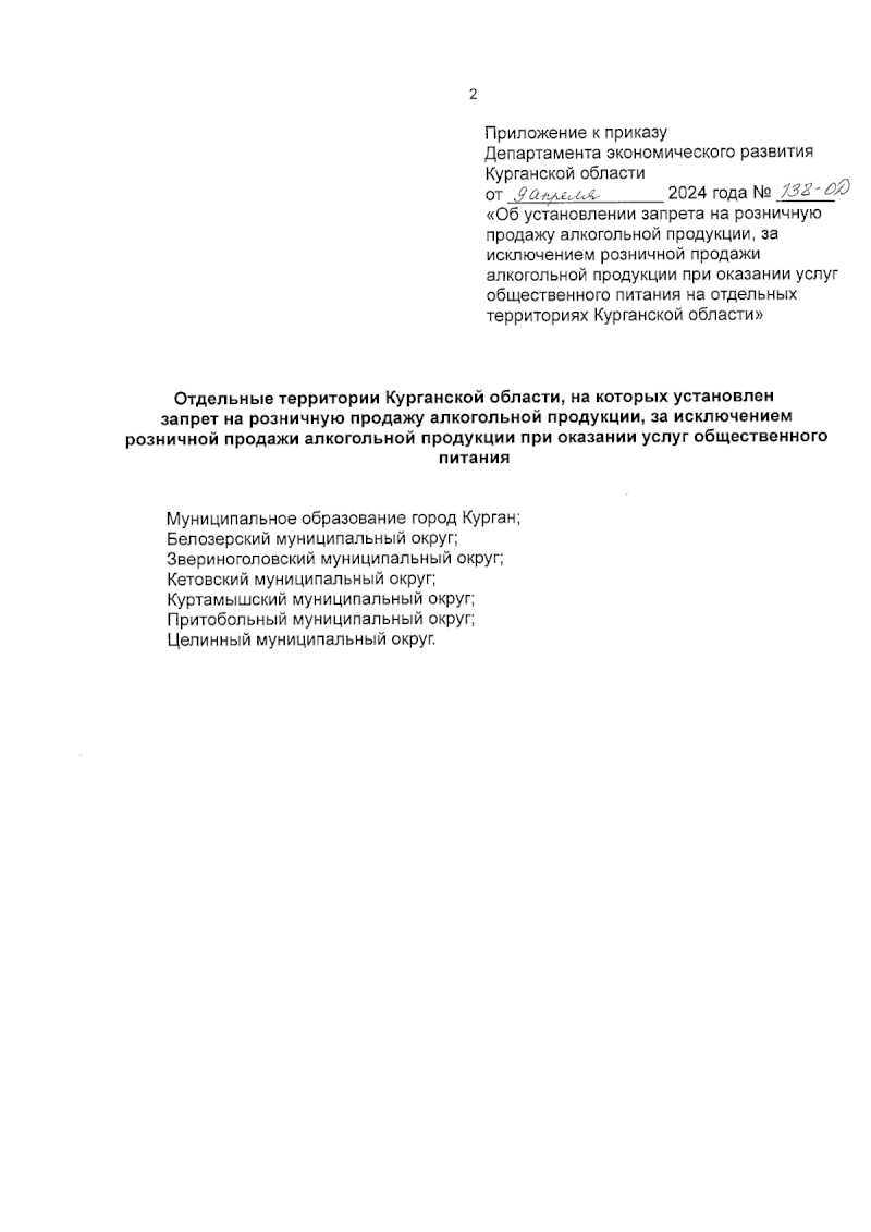 Продажу алкоголя из-за ЧС запретили в Курганской области | 09.04.2024 |  Екатеринбург - БезФормата